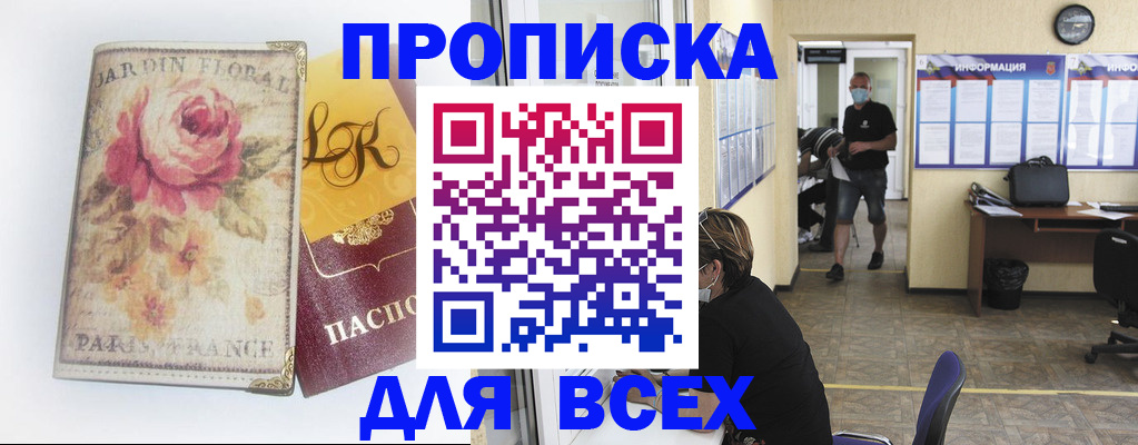 прописка для школы в Приволжске