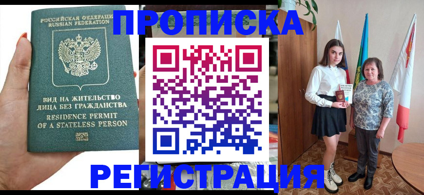 прописка для кредита в Приволжске