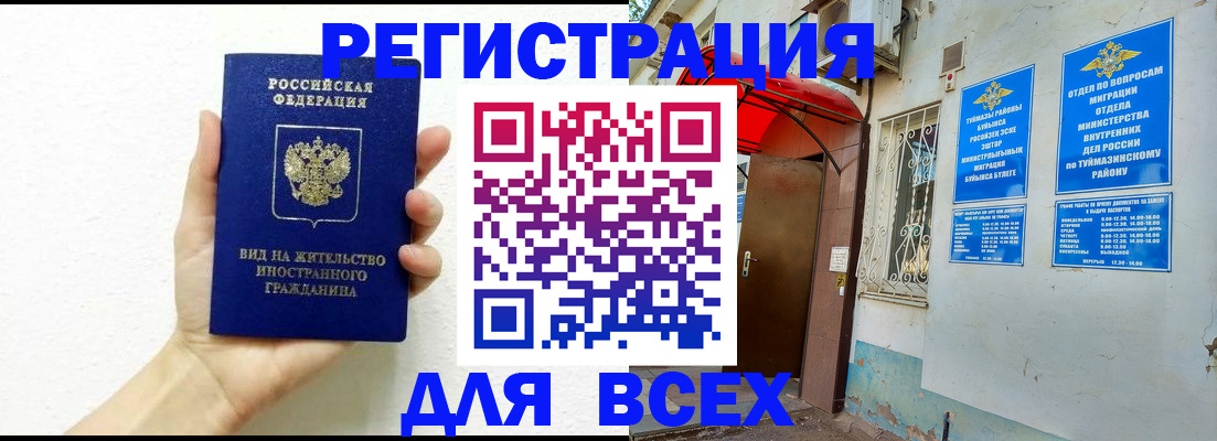 прописка законно в Приволжске